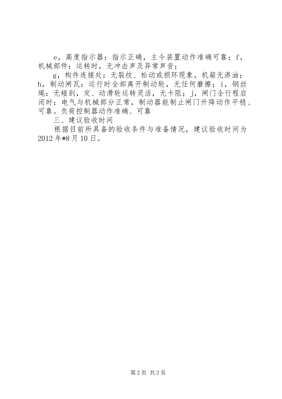 法人申请报告(分部工程)补_第2页