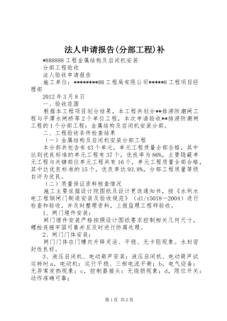 法人申请报告(分部工程)补