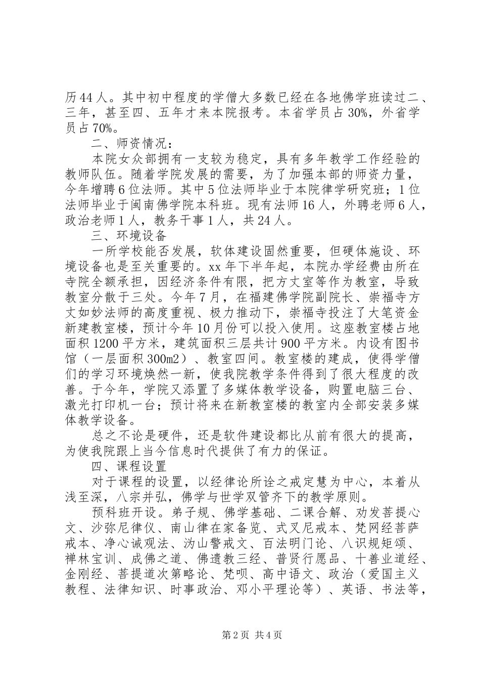 大学学院招生工作报告_第2页