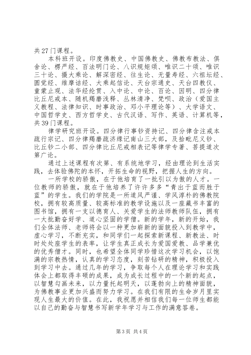 大学学院招生工作报告_第3页