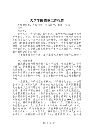 大学学院招生工作报告