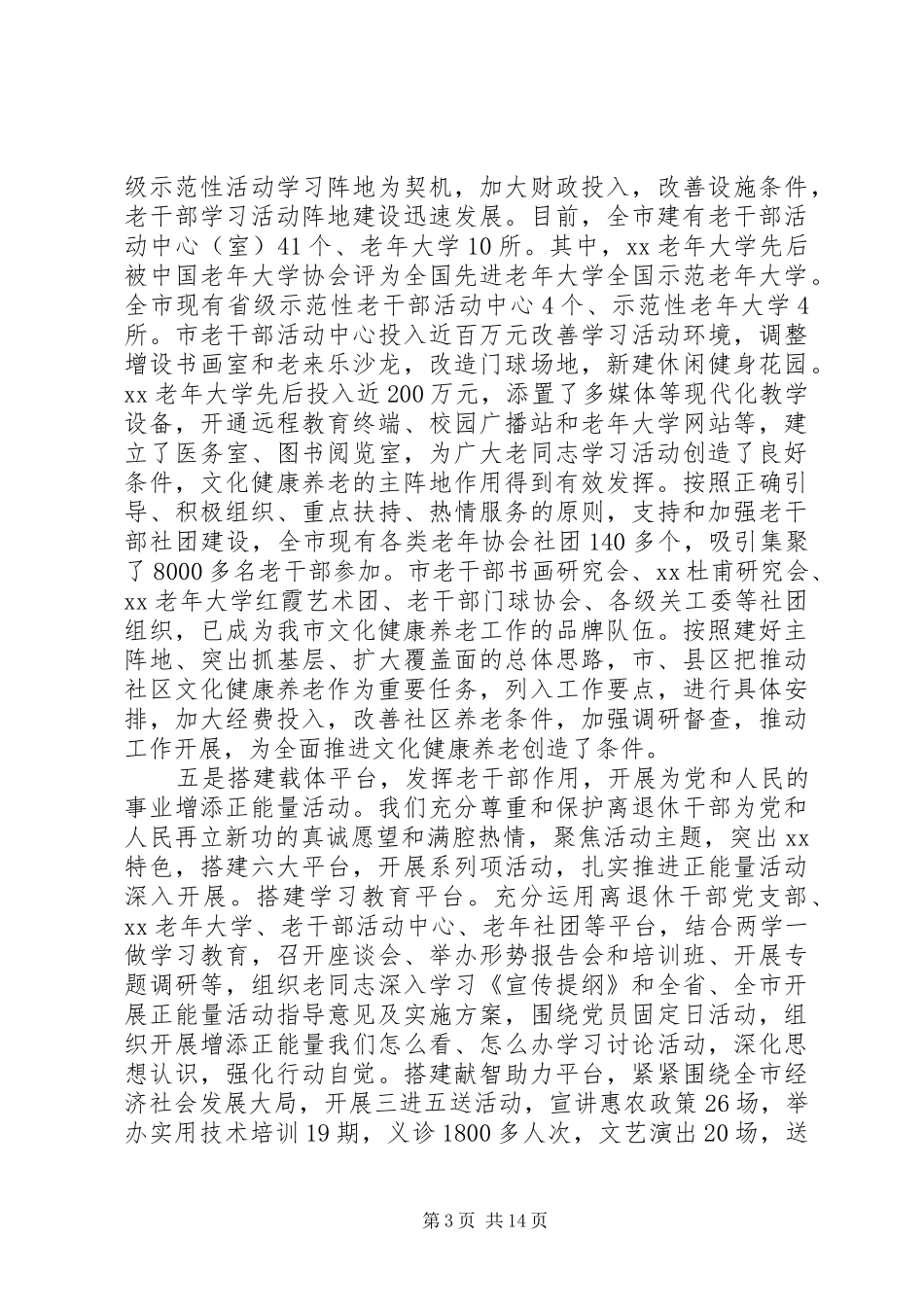 关于老干部工作发展现状与形势任务分析调研报告_第3页