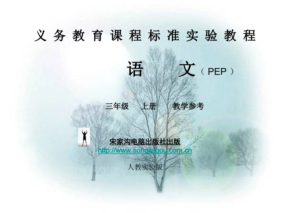 《古诗两首》课件_第2页