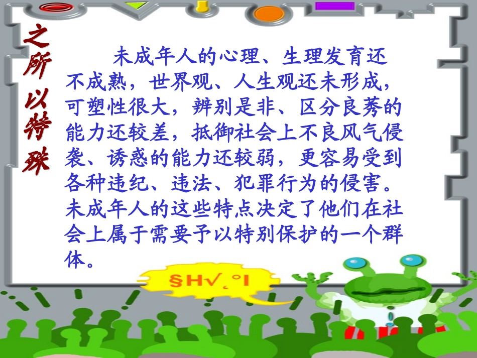 国家呵护我成长（上）_第1页