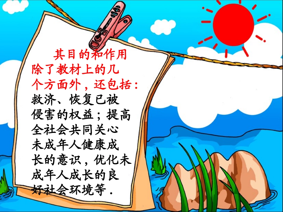 国家呵护我成长（上）_第2页