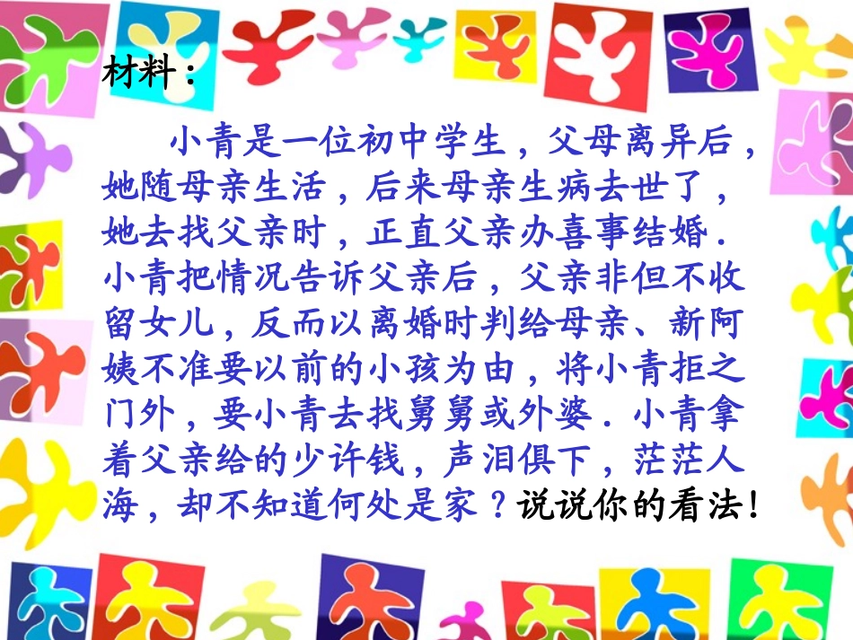 国家呵护我成长（上）_第3页