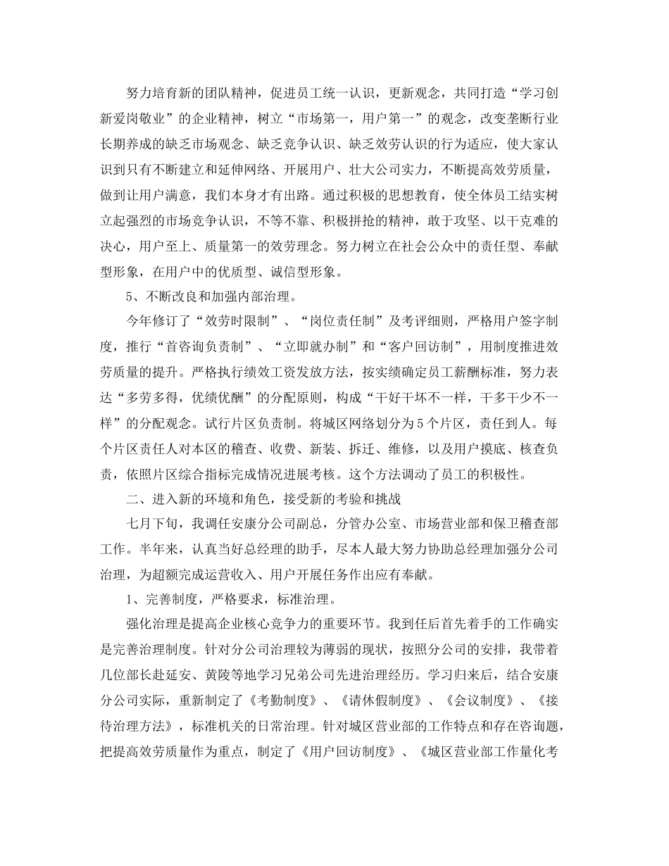 电信副总经理的个人工作参考总结（通用）_第3页