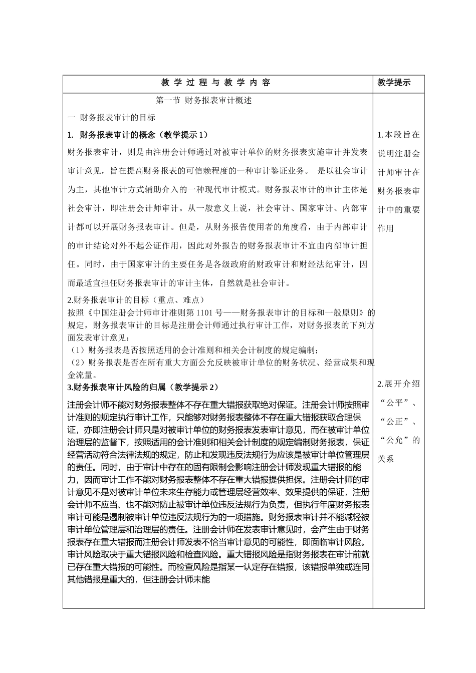 审计学教案第十二章_第2页