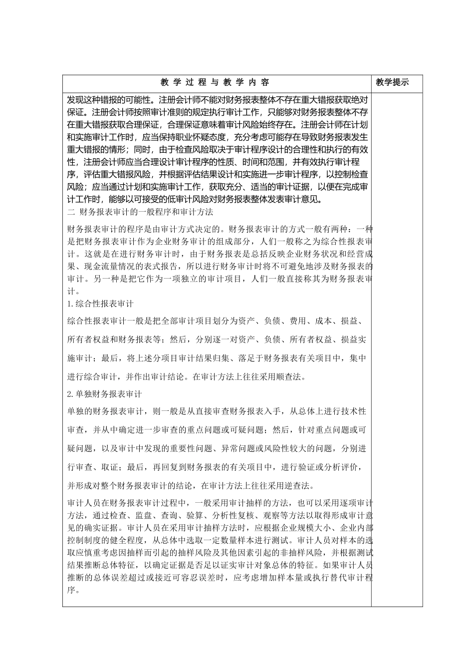 审计学教案第十二章_第3页