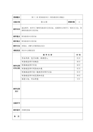 审计学教案第十二章