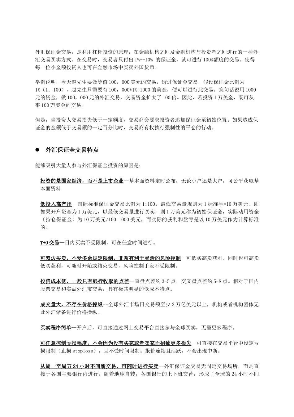 外汇及现货黄金投资学习资料_第3页