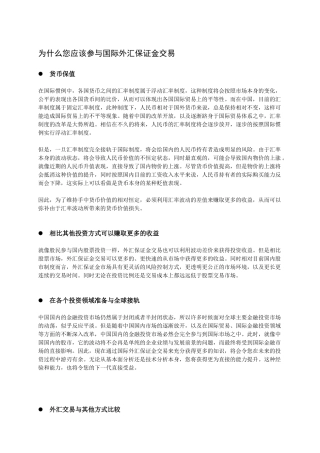 外汇及现货黄金投资学习资料