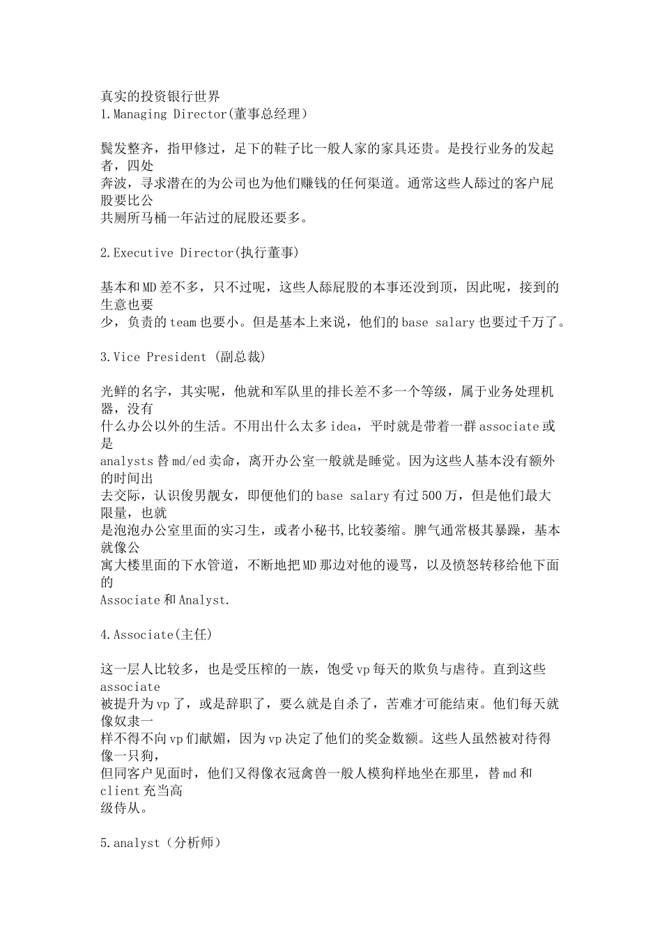 想通过考研进入投行的看看—真实的投资银行世界_第1页