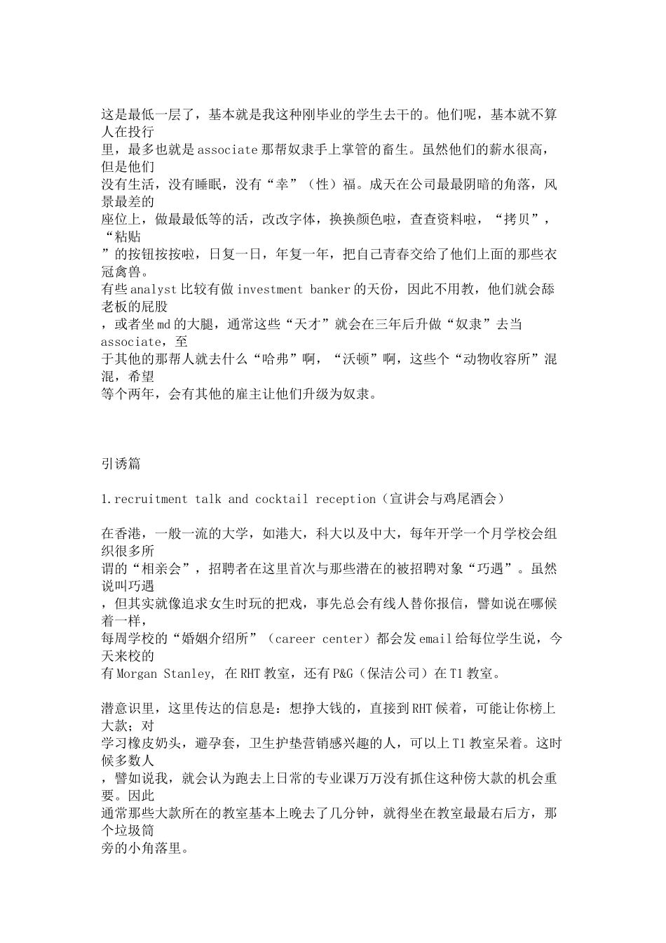 想通过考研进入投行的看看—真实的投资银行世界_第2页