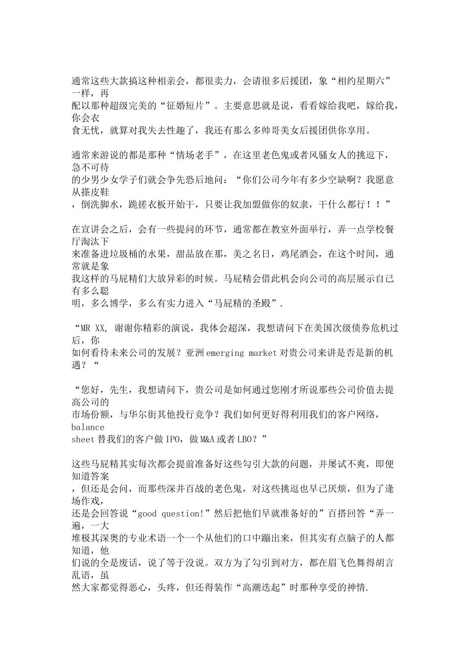 想通过考研进入投行的看看—真实的投资银行世界_第3页