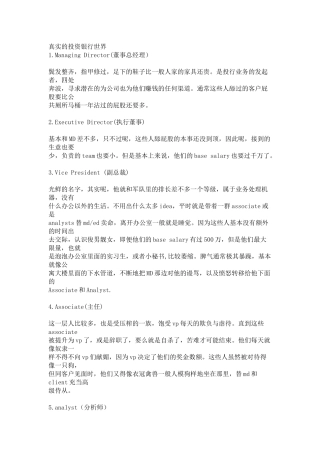 想通过考研进入投行的看看—真实的投资银行世界