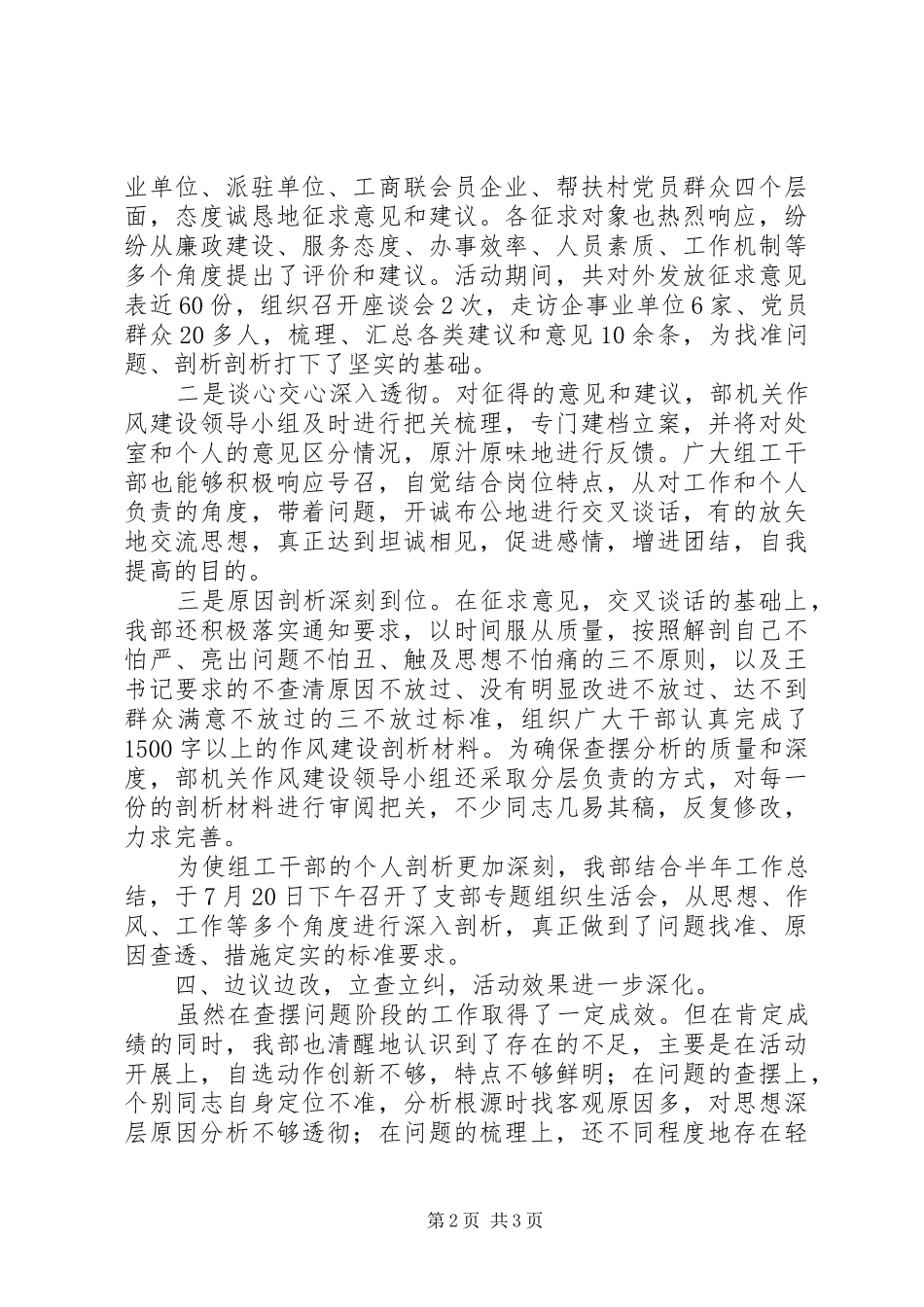 第二阶作风建设自查工作报告_第2页