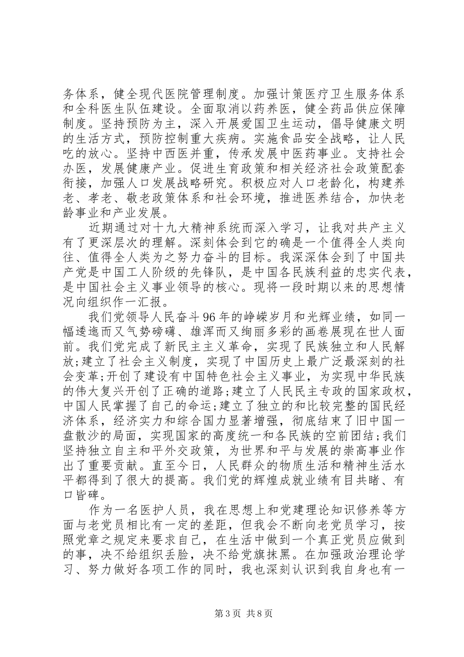 关于十九大内容的思想汇报_第3页