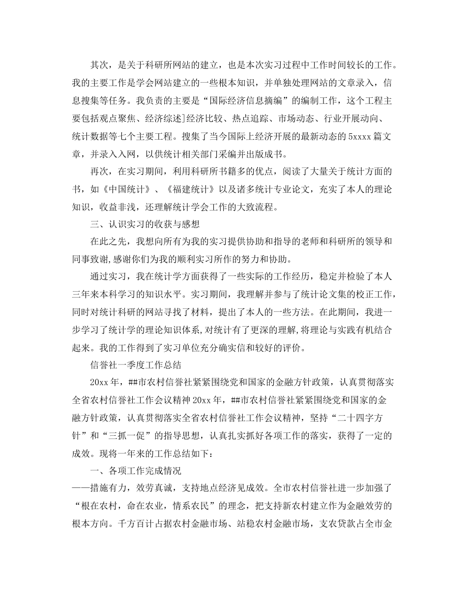 2021年工作参考总结信用社第一季度工作参考总结范文_第3页