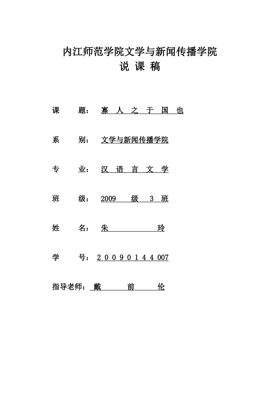 寡人之于国也_第1页