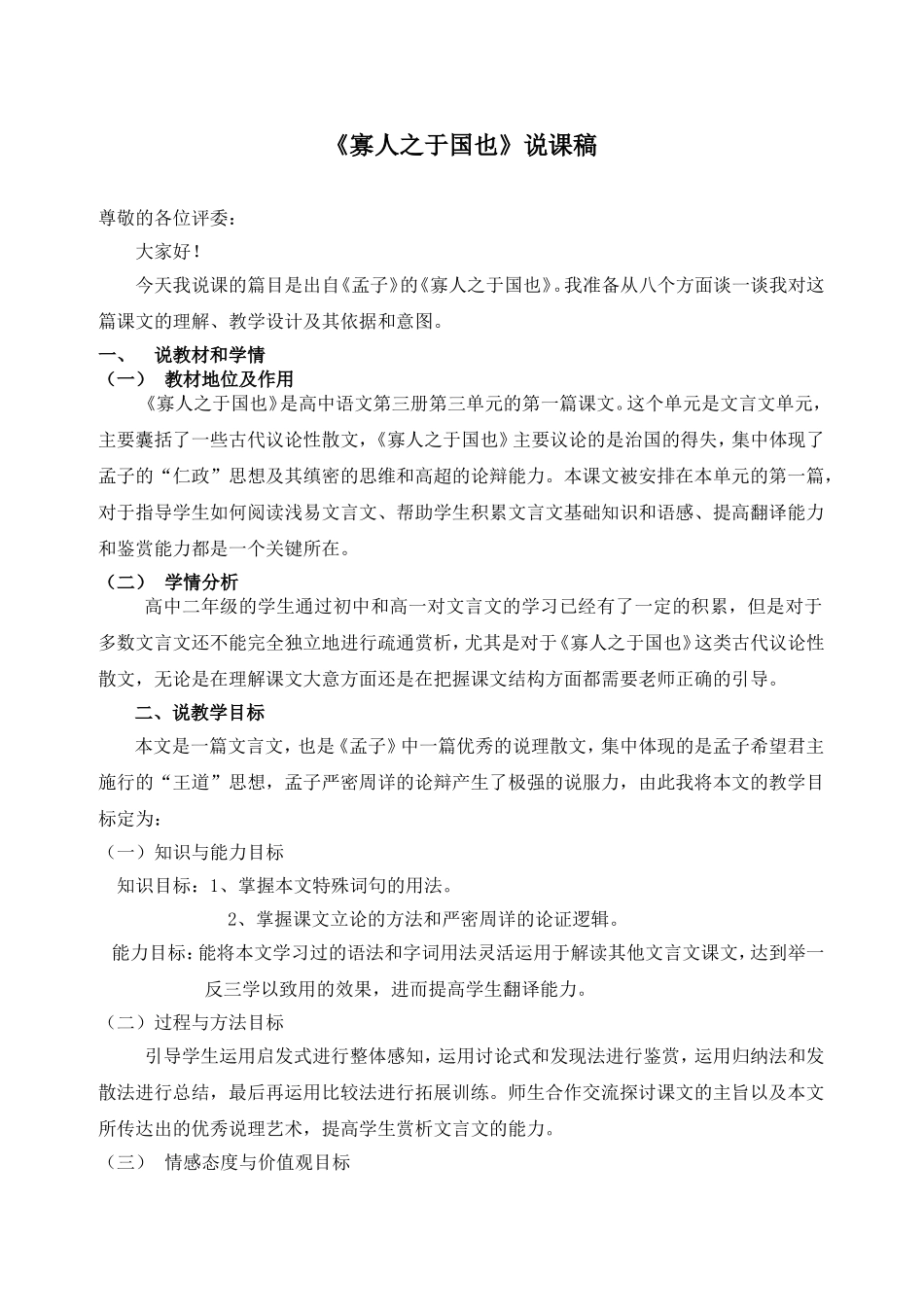 寡人之于国也_第2页