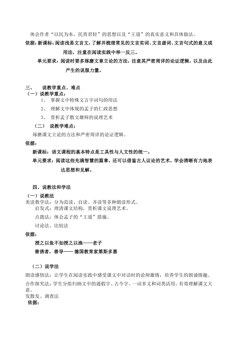 寡人之于国也_第3页