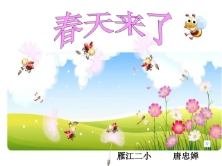 语文S版一年级下册二单元看图写话课件