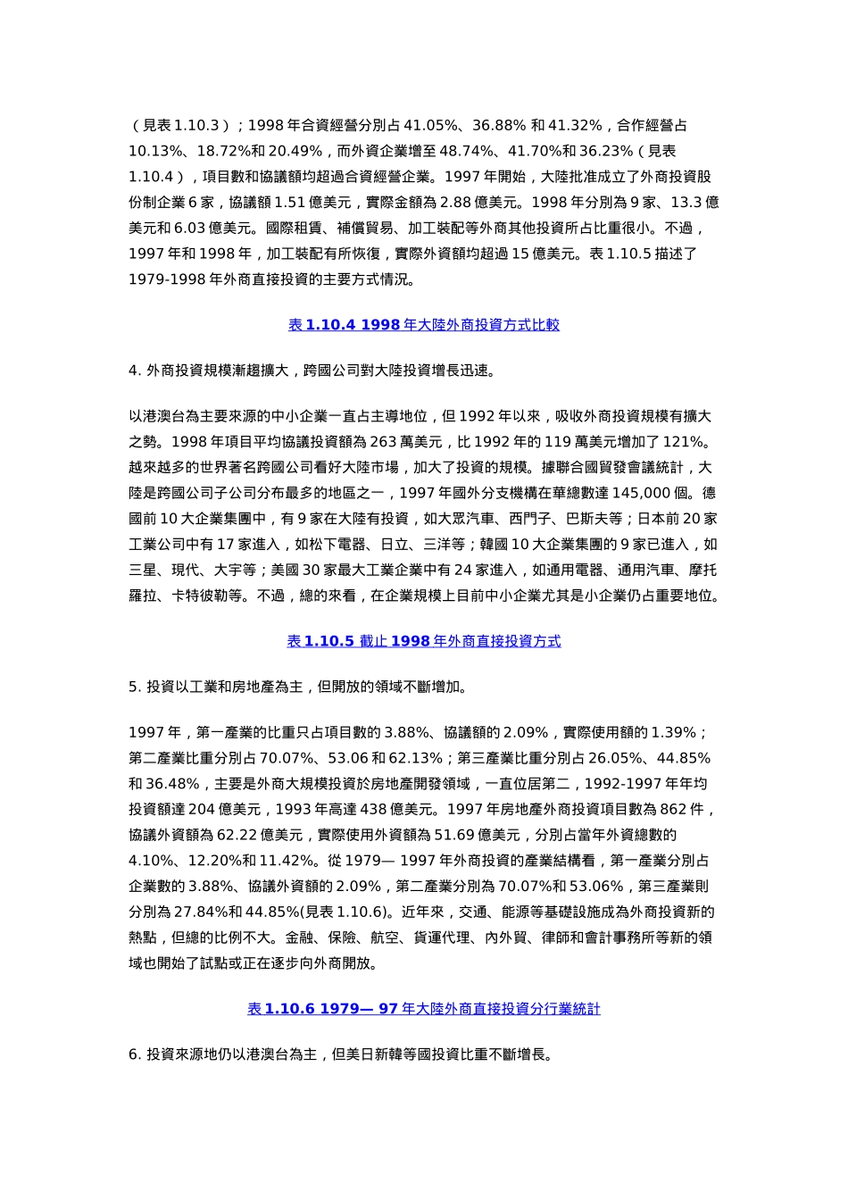 外商投资与开放政策_第2页