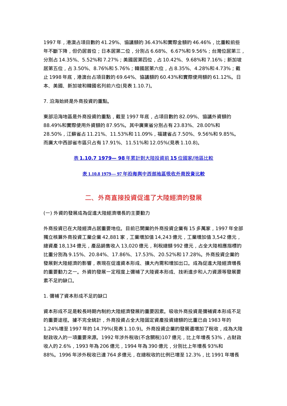 外商投资与开放政策_第3页