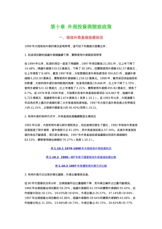 外商投资与开放政策