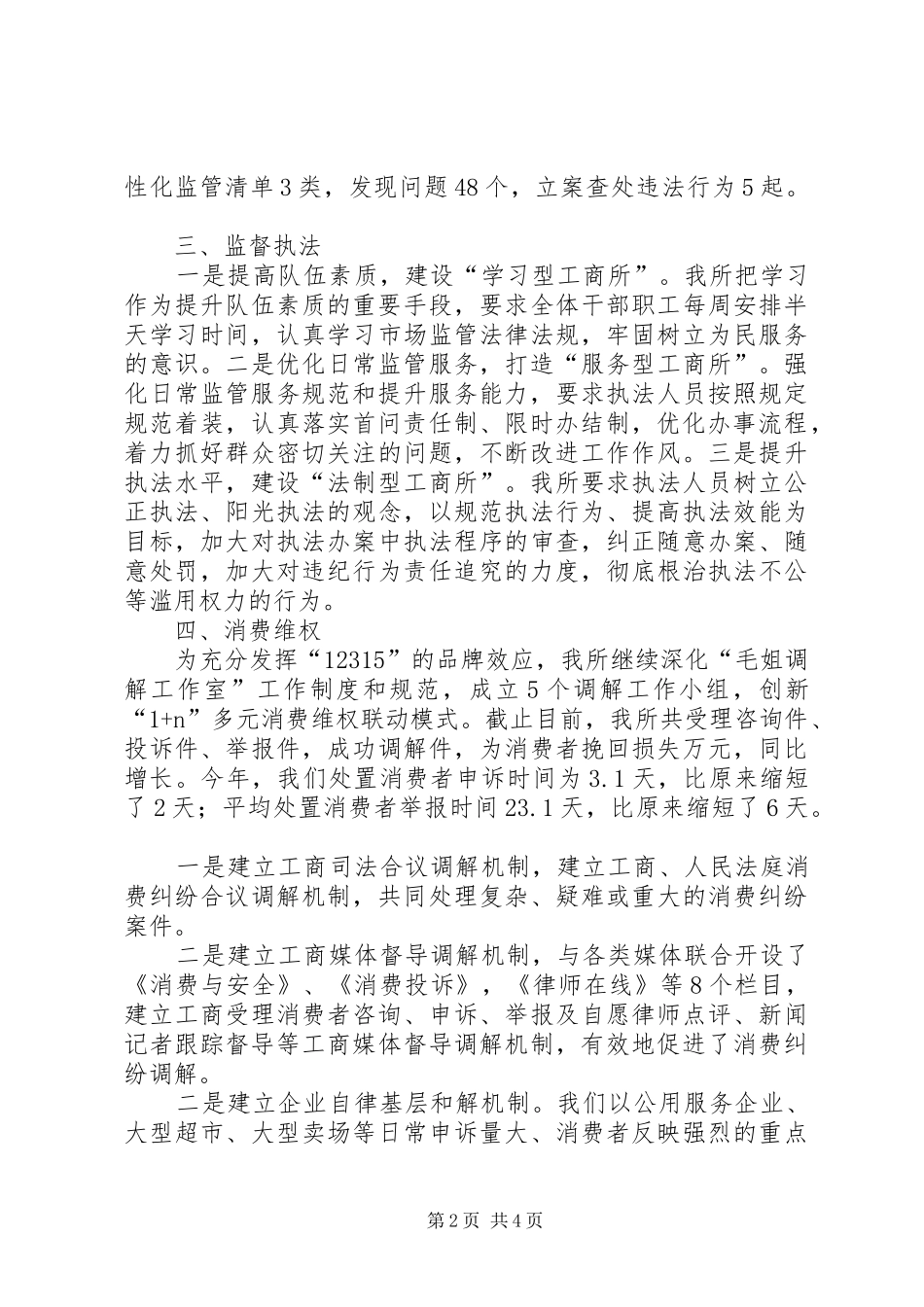 工商所调研汇报材料_第2页
