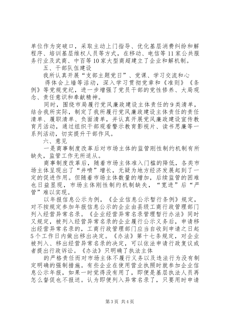 工商所调研汇报材料_第3页