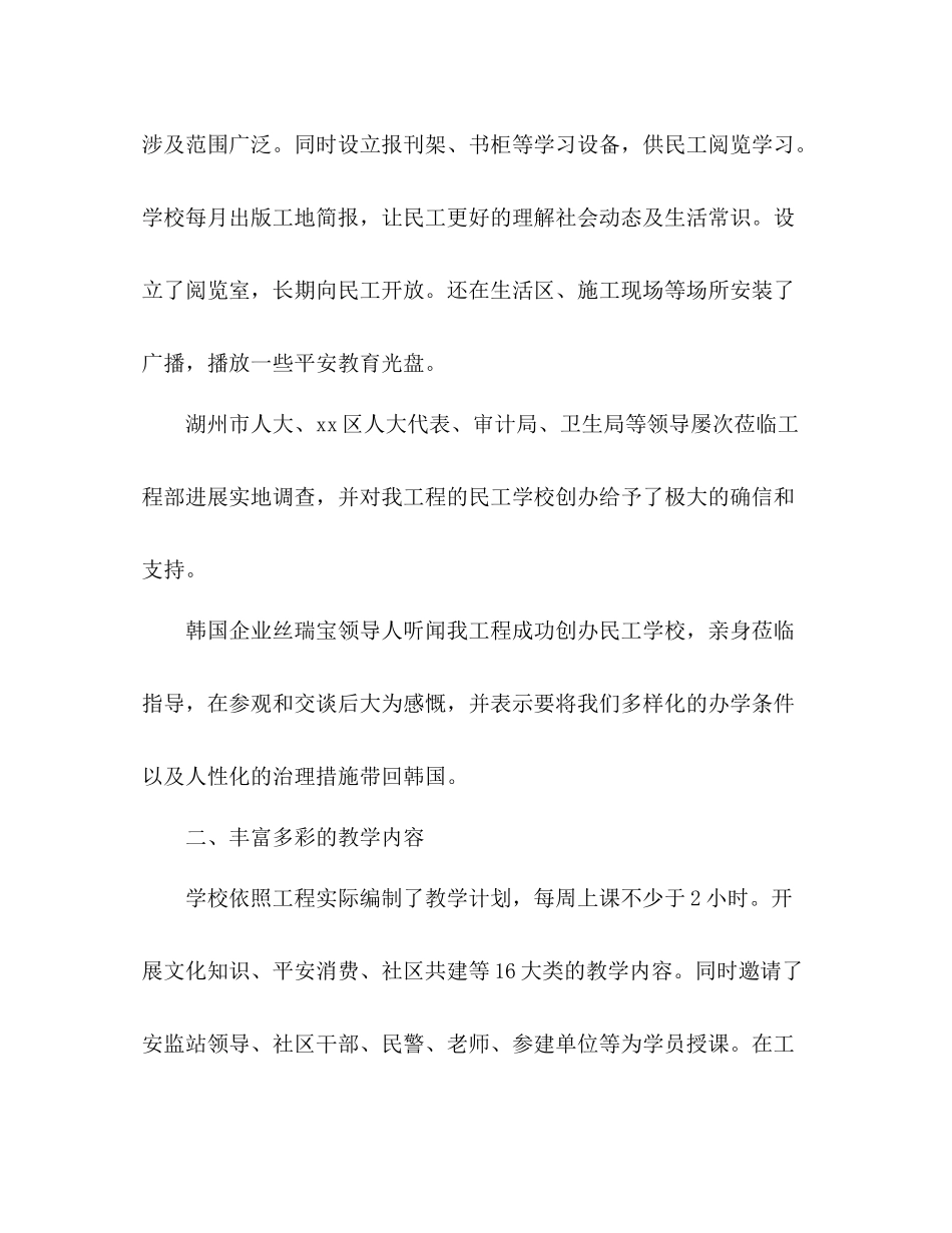 十佳民工学校参考总结（通用）_第2页
