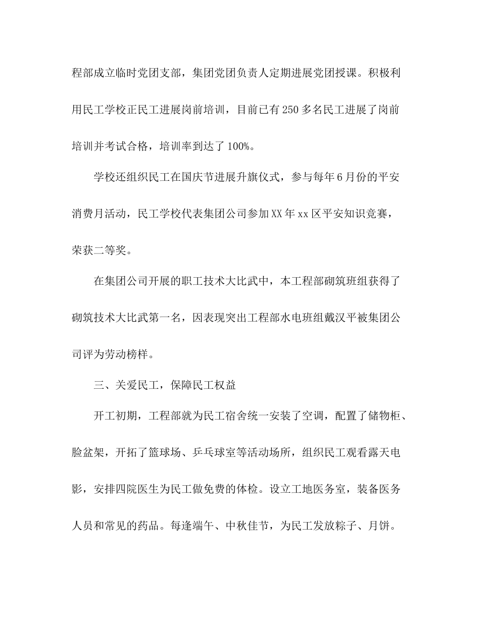 十佳民工学校参考总结（通用）_第3页