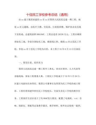 十佳民工学校参考总结（通用）