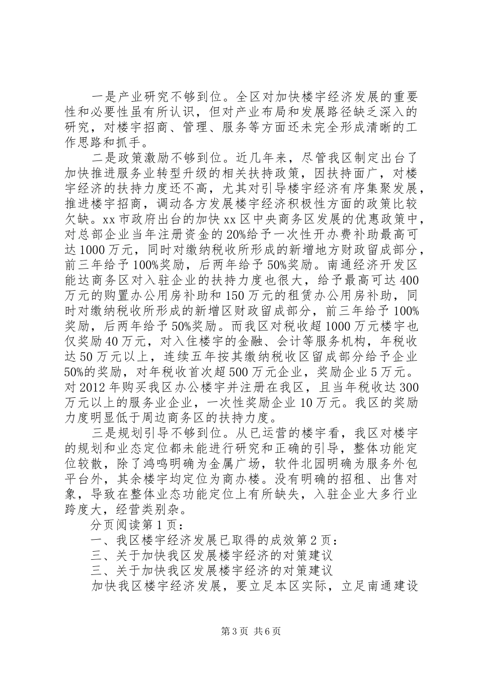 关于加快发展我区楼宇经济的调研报告_第3页