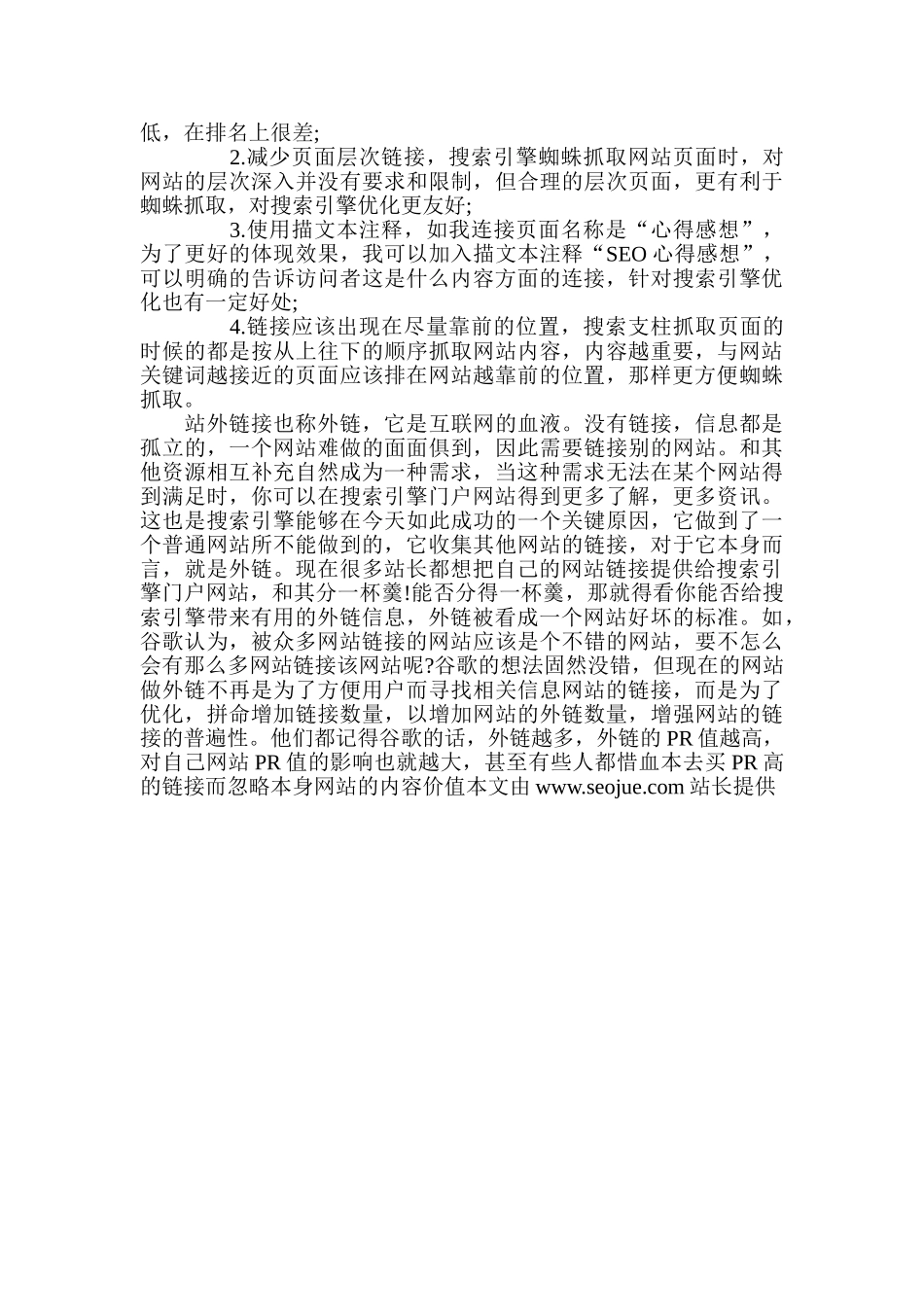 如何理解网站SEO详解连接策略与搜索引擎优化_第2页