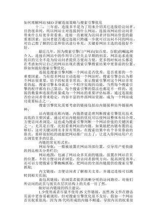 如何理解网站SEO详解连接策略与搜索引擎优化