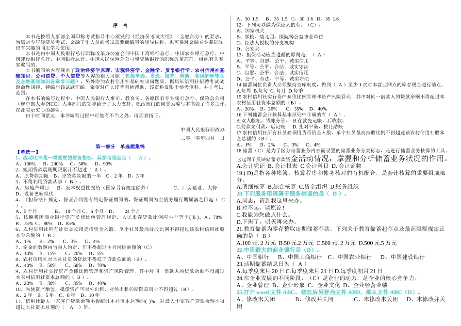 信用社考试试题_第1页