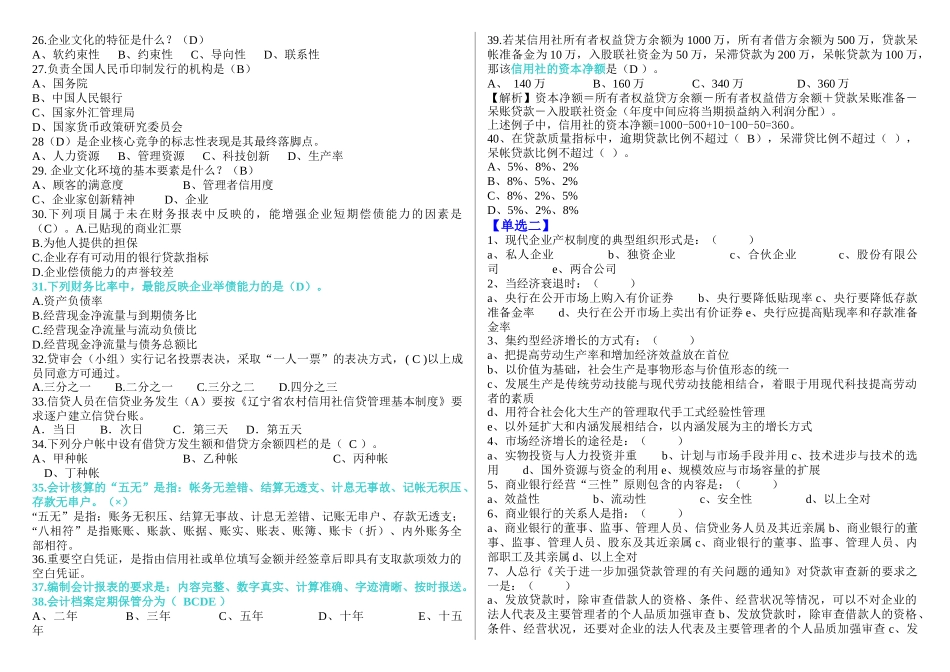信用社考试试题_第2页