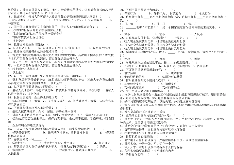 信用社考试试题_第3页