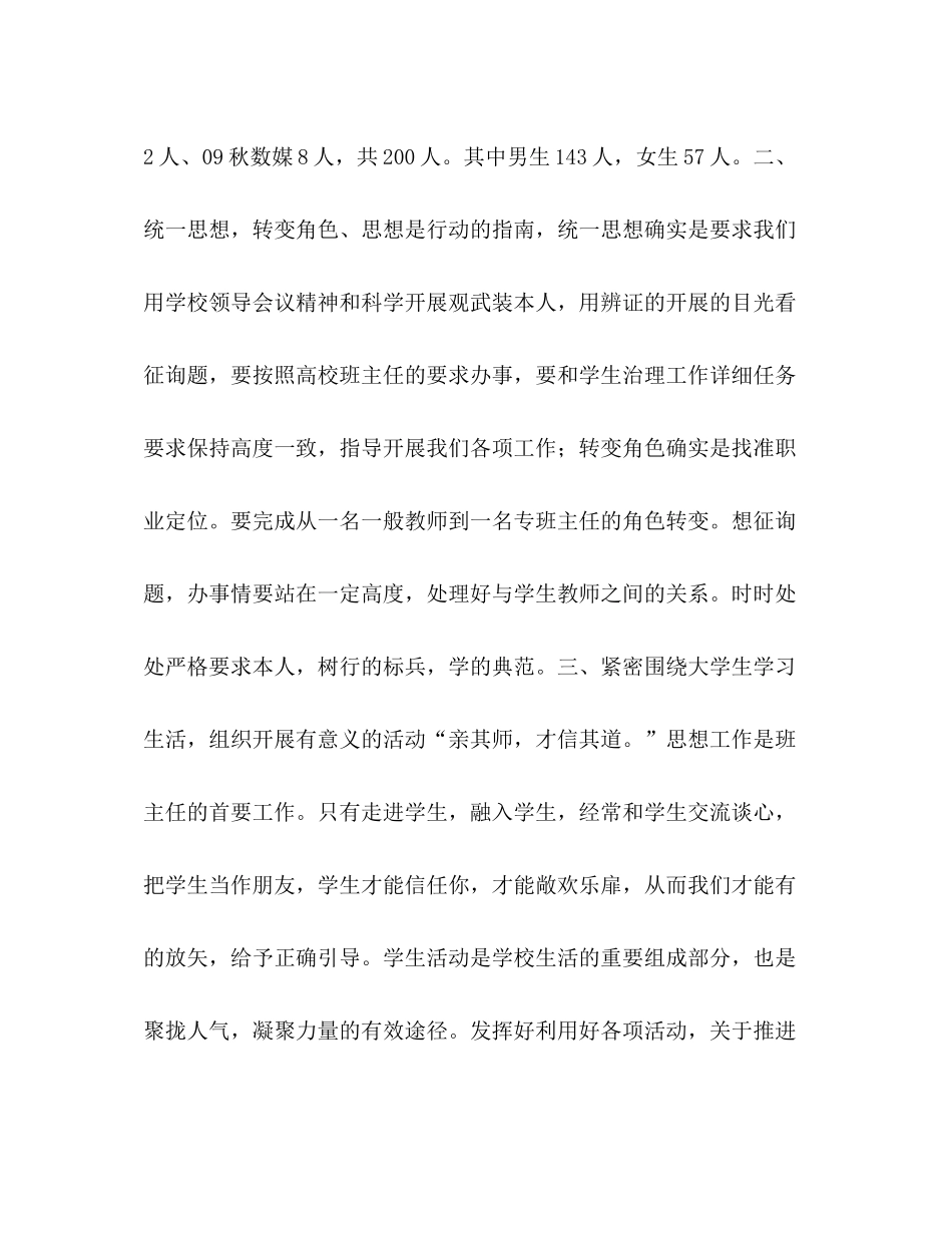 班主任工作参考总结27)_第2页