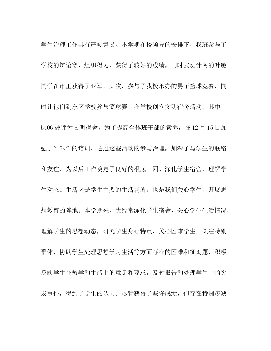 班主任工作参考总结27)_第3页