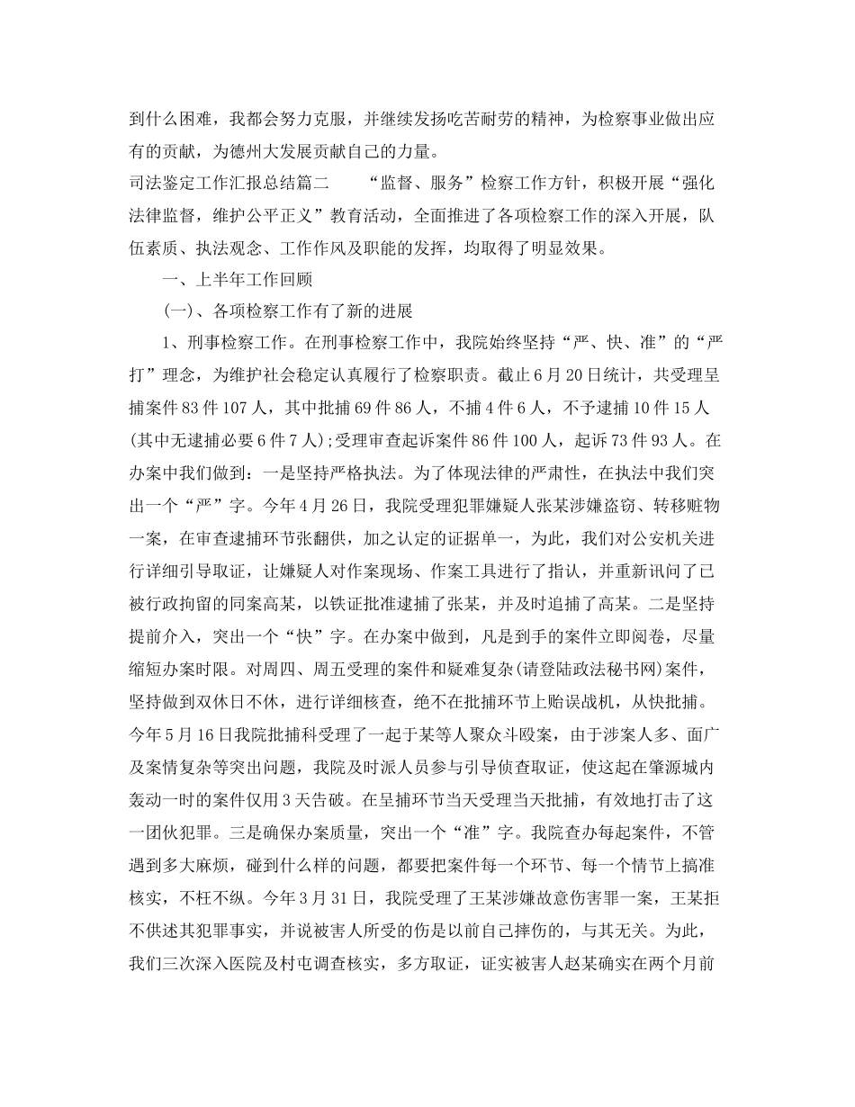 司法鉴定工作汇报总结_第3页