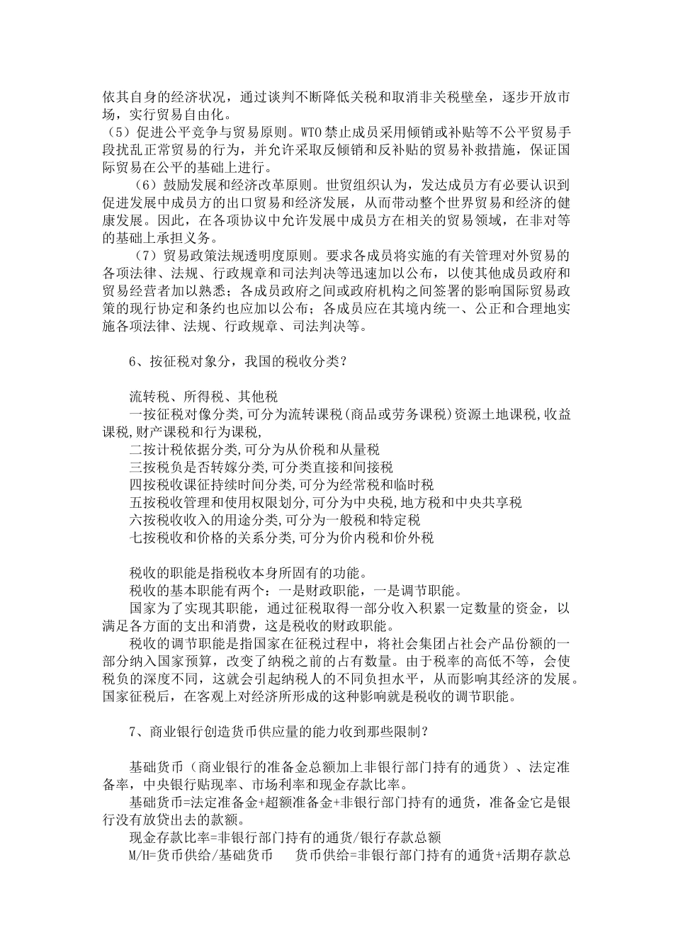 人行历年试题(经济金融类)10_第2页