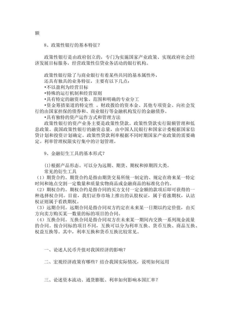 人行历年试题(经济金融类)10_第3页