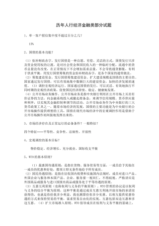 人行历年试题(经济金融类)10