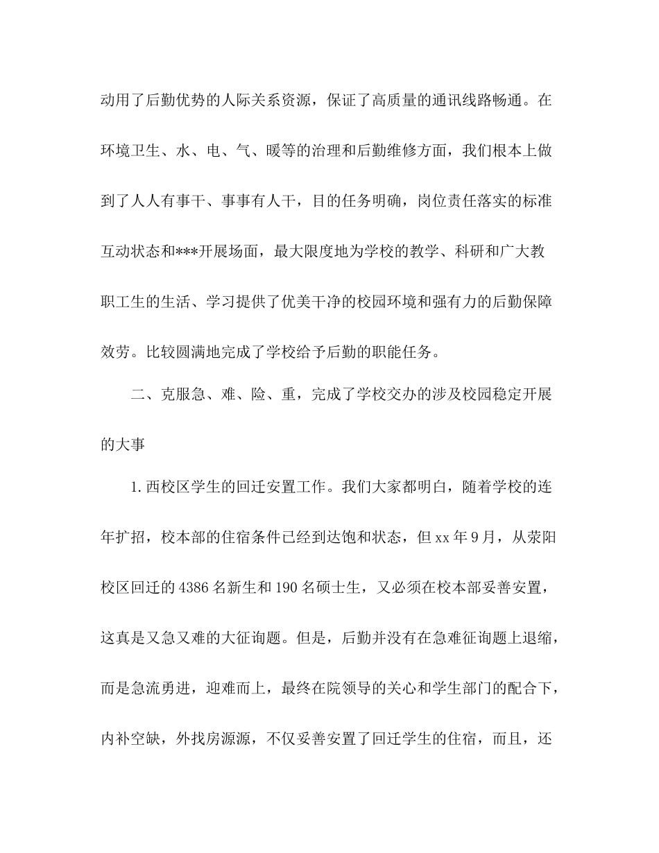 2021年学校行政后勤个人参考总结范文_第2页