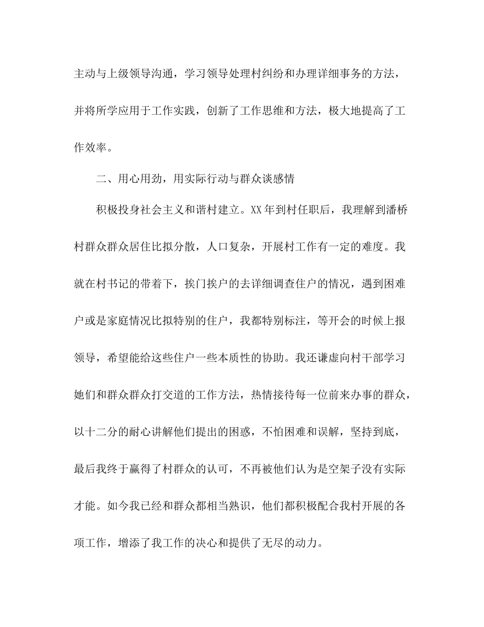 大学生村官实习自我参考总结（通用）_第2页