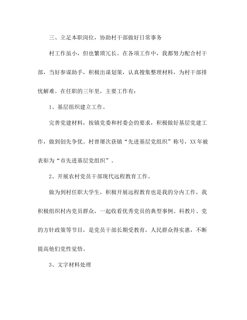 大学生村官实习自我参考总结（通用）_第3页